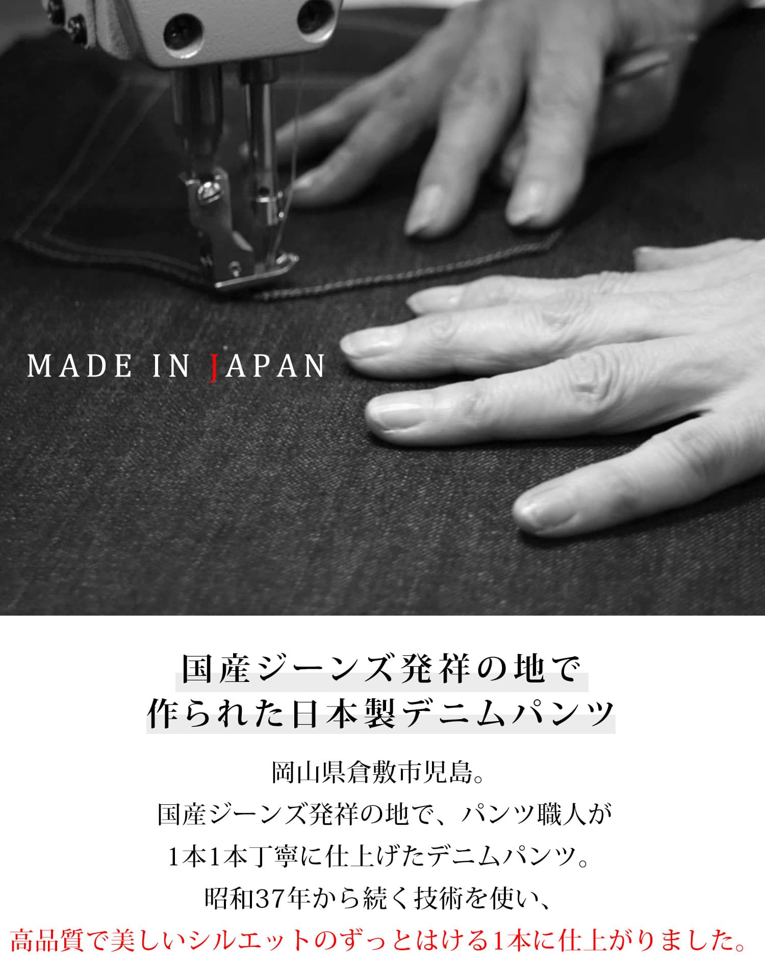 日本製 ハイブリッドストレッチデニムパンツ