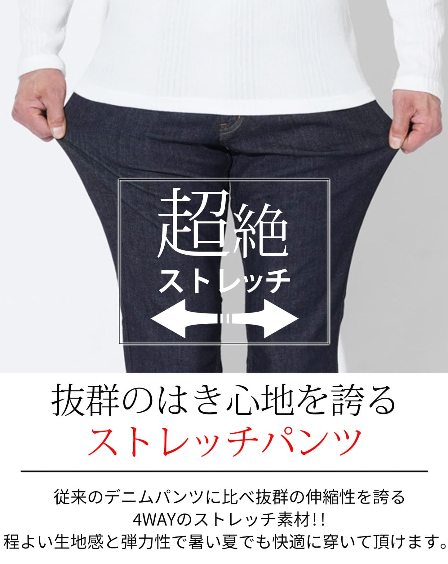 日本製 ハイブリッドストレッチデニムパンツ