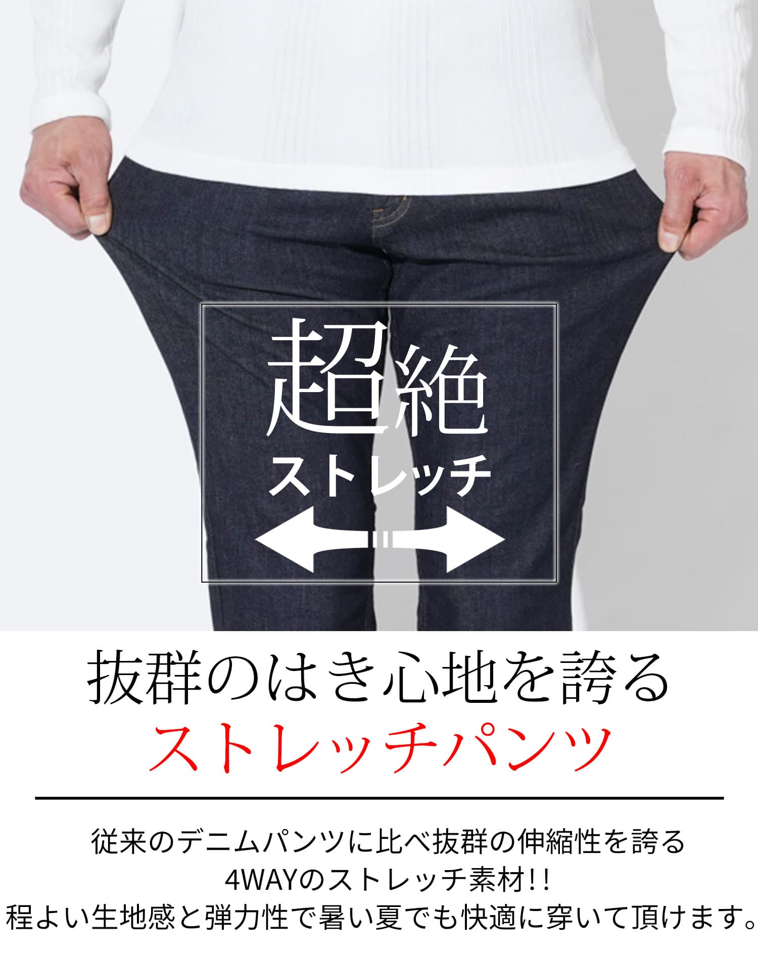 日本製 ハイブリッドストレッチデニムパンツ