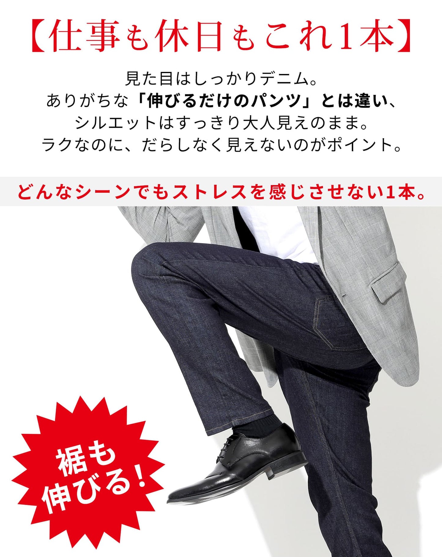 日本製 ハイブリッドストレッチデニムパンツ