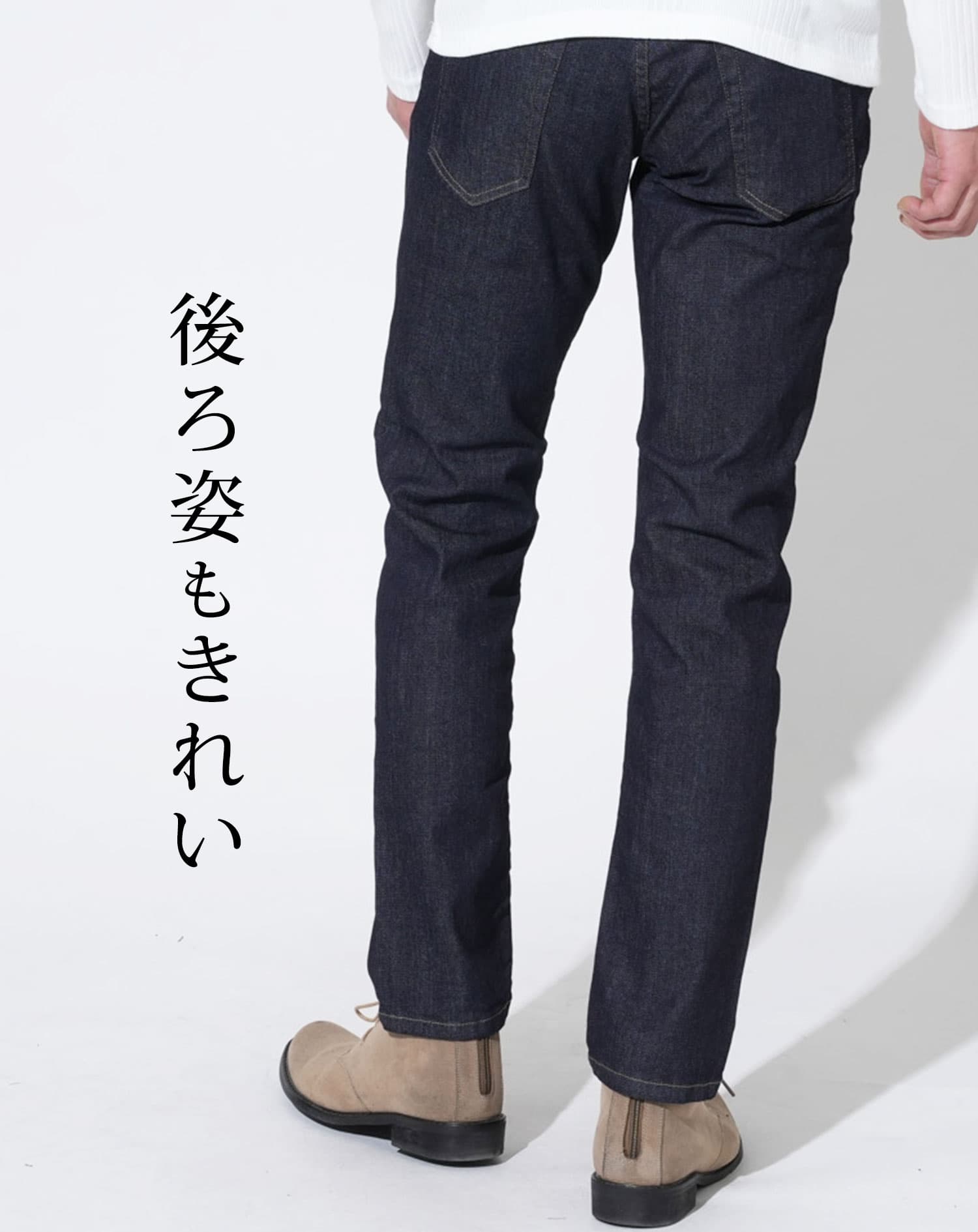 日本製 ストレッチきちんと見えデニムパンツ