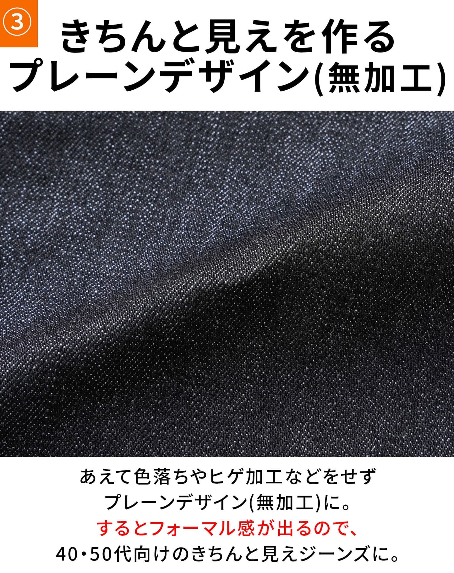 日本製 きちんと見えストレッチデニムパンツ