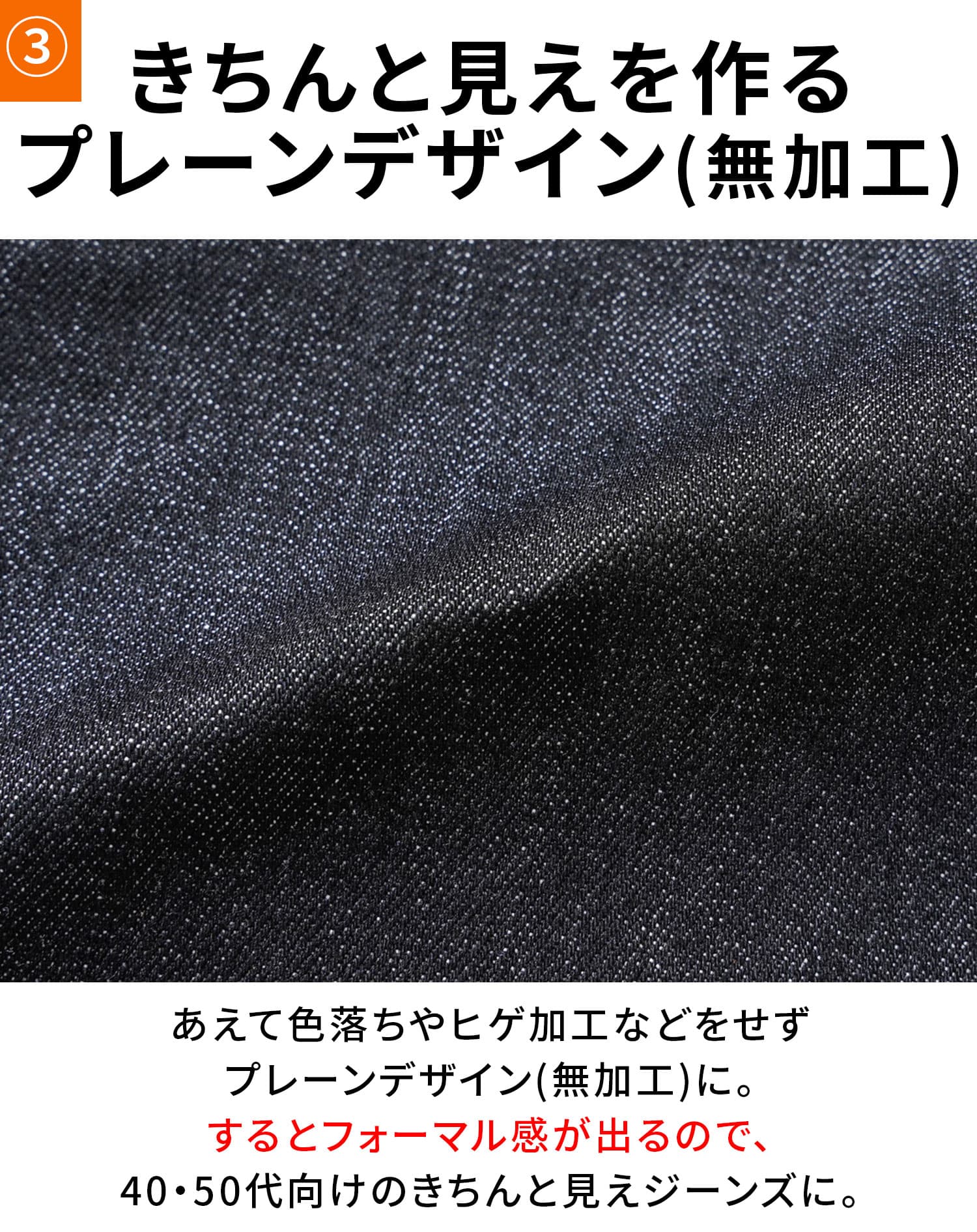 日本製 きちんと見えストレッチデニムパンツ