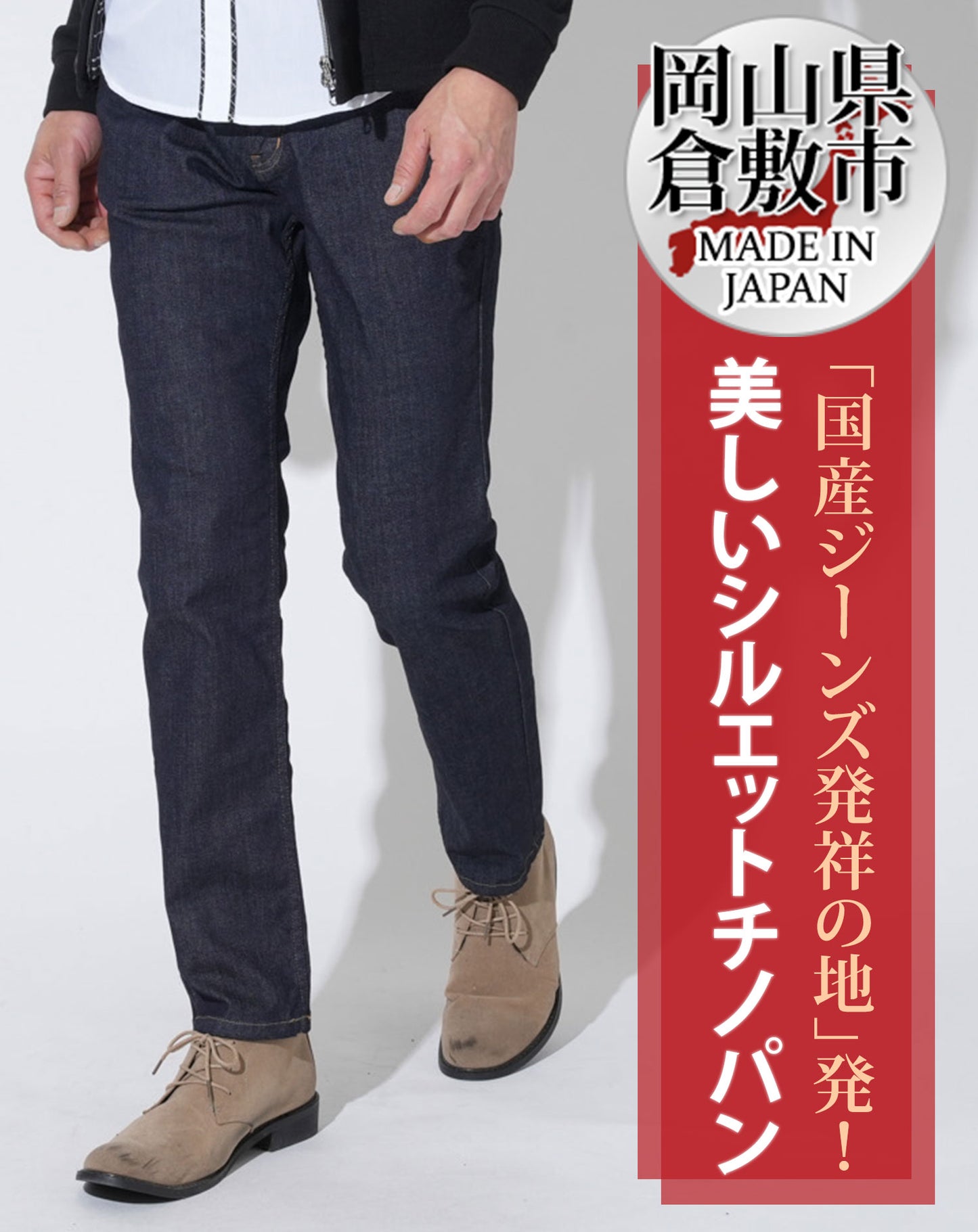 日本製 ハイブリッドストレッチデニムパンツ