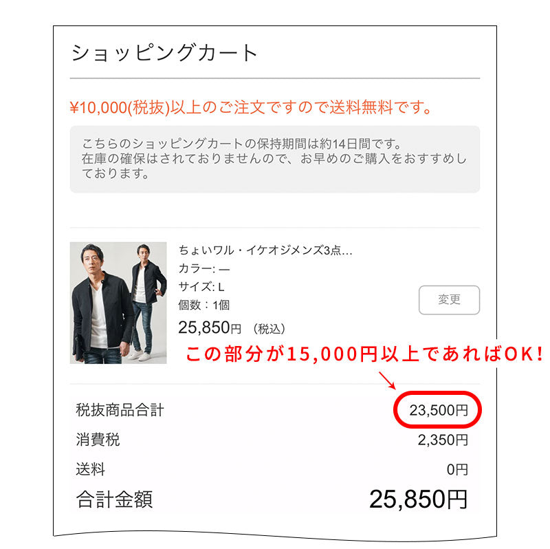 LINE友だち限定15,000円（税込16,500円）以上購入で「秋服」プレゼント！