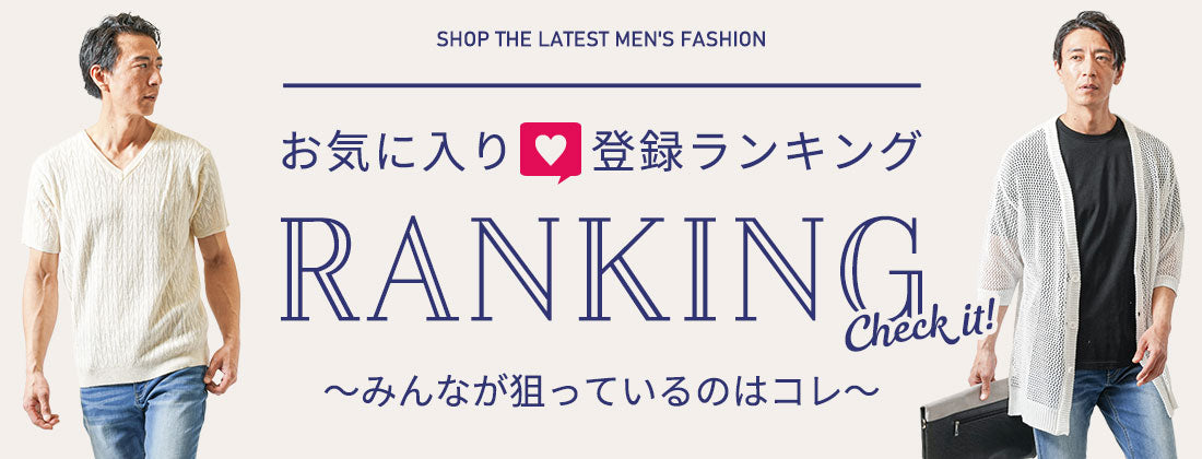 お気に入りランキング