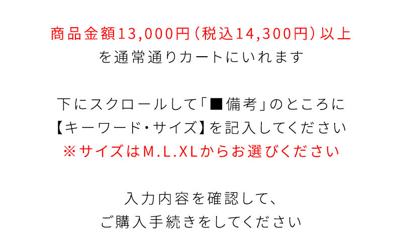 夏服お買い物応援キャンペーン