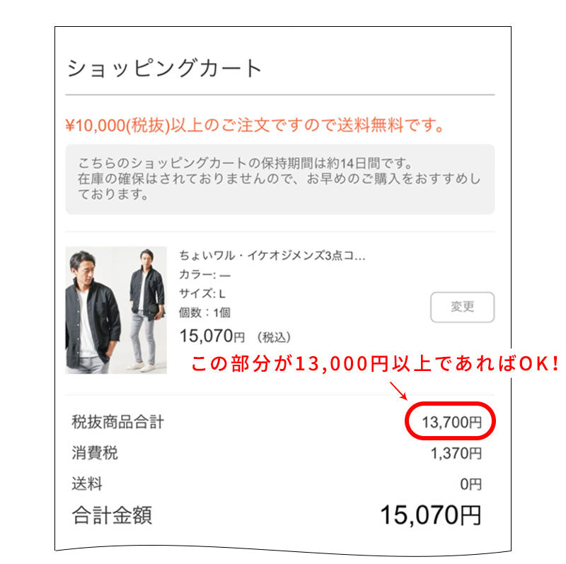 夏服お買い物応援キャンペーン