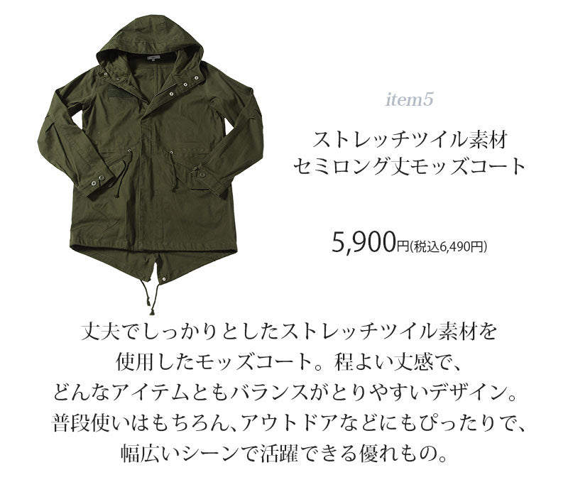 ストレッチツイル素材セミロング丈モッズコート