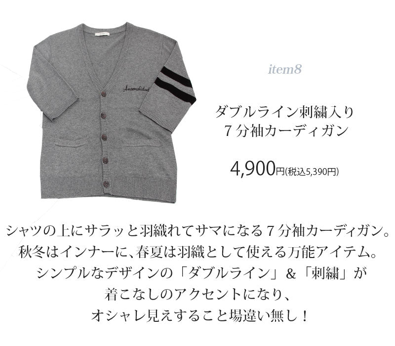 ダブルライン刺繍入り７分袖カーディガン