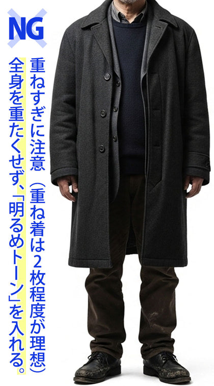 NG60代着こなし