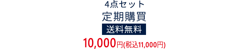 社長コーディネートセット