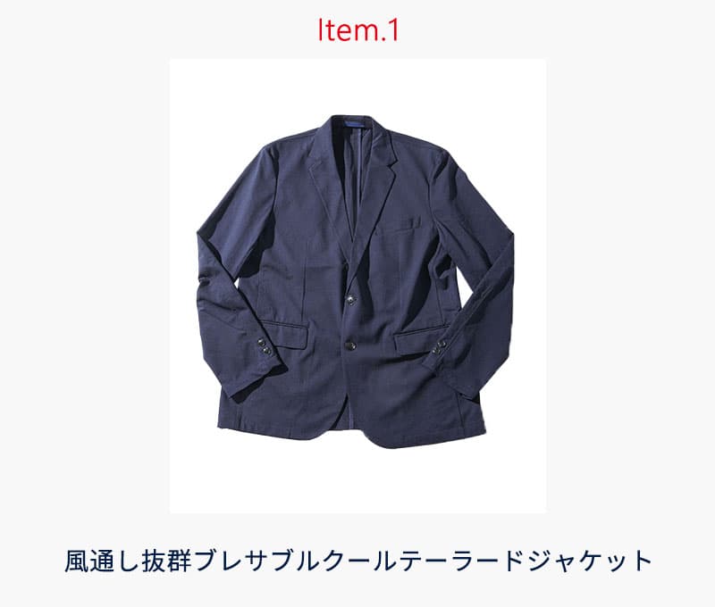社長コーディネートセット