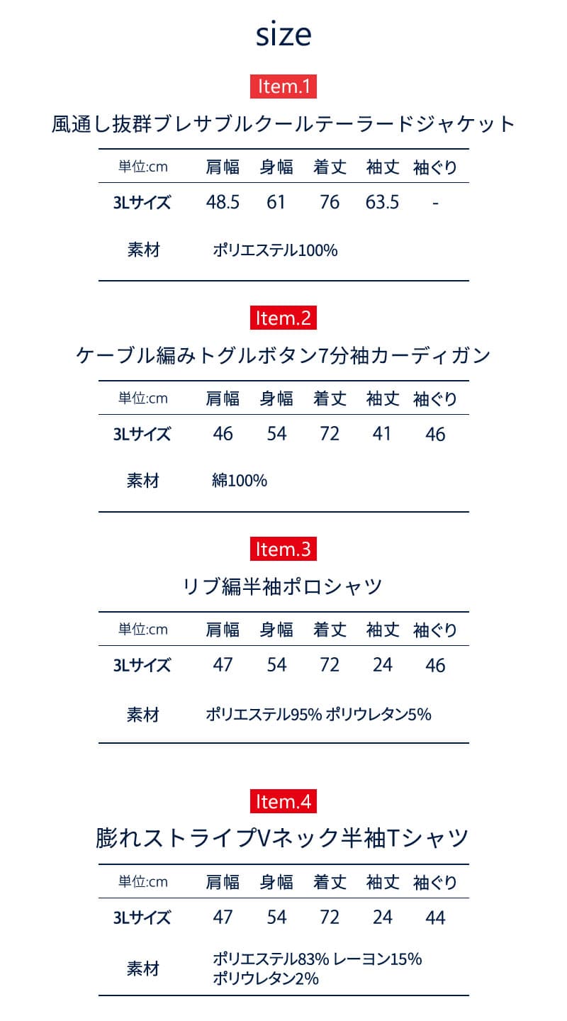 社長コーディネートセット