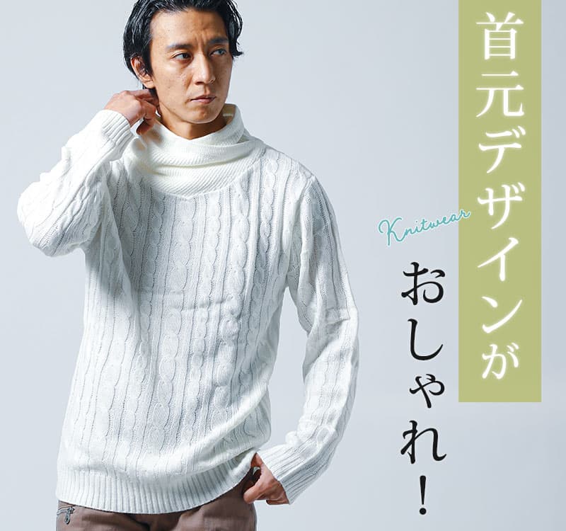 “ニット×アウター”最強の組み合わせ！ 1