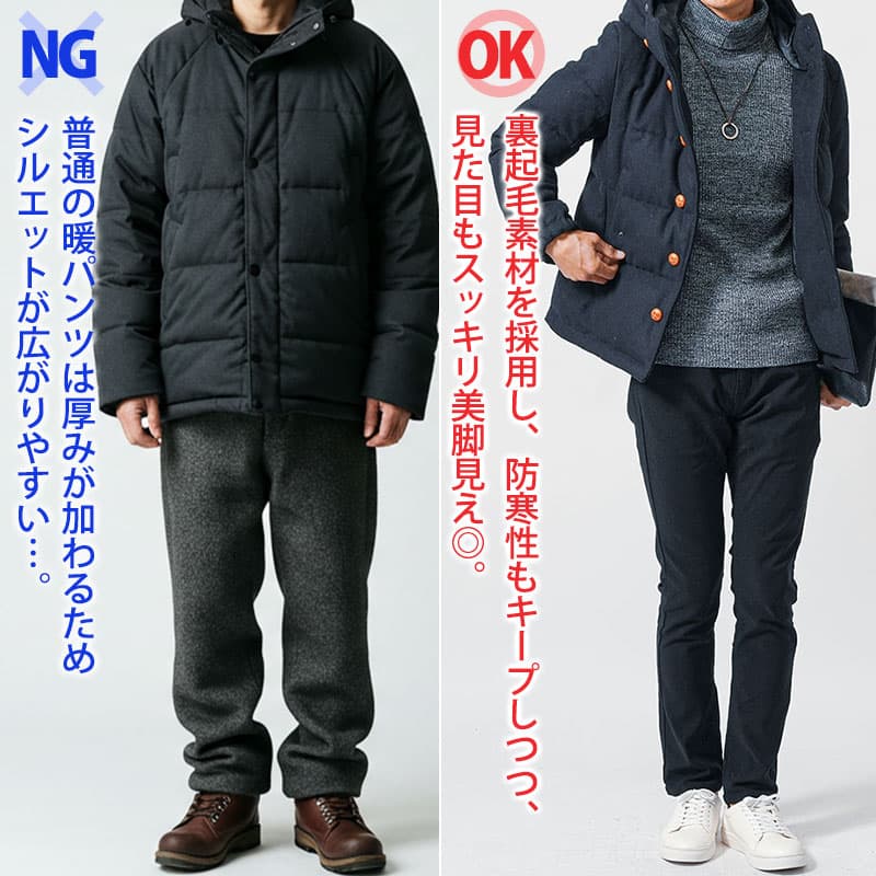 極暖“アウター×パンツ 1