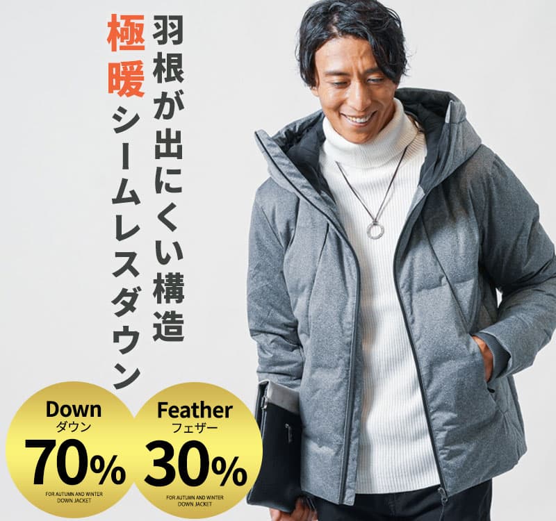 “極暖“アウター×パンツ”大人の最強の組み合わせ！3