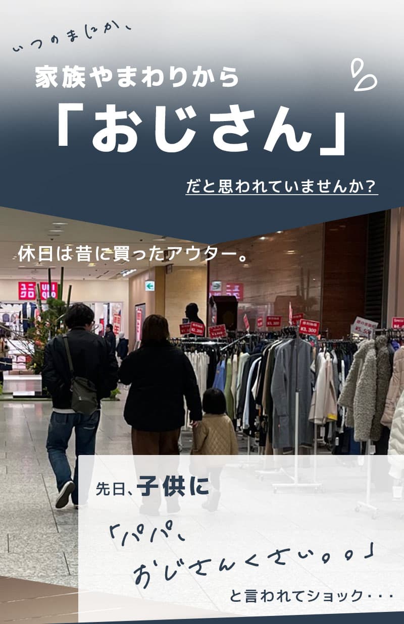 「パパ、今日かっこいいね！！」全身コーデ「3点SET」