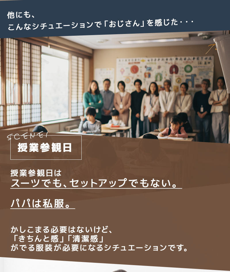 「パパ、今日かっこいいね！！」全身コーデ「3点SET」