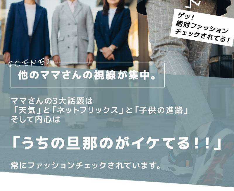 「パパ、今日かっこいいね！！」全身コーデ「3点SET」