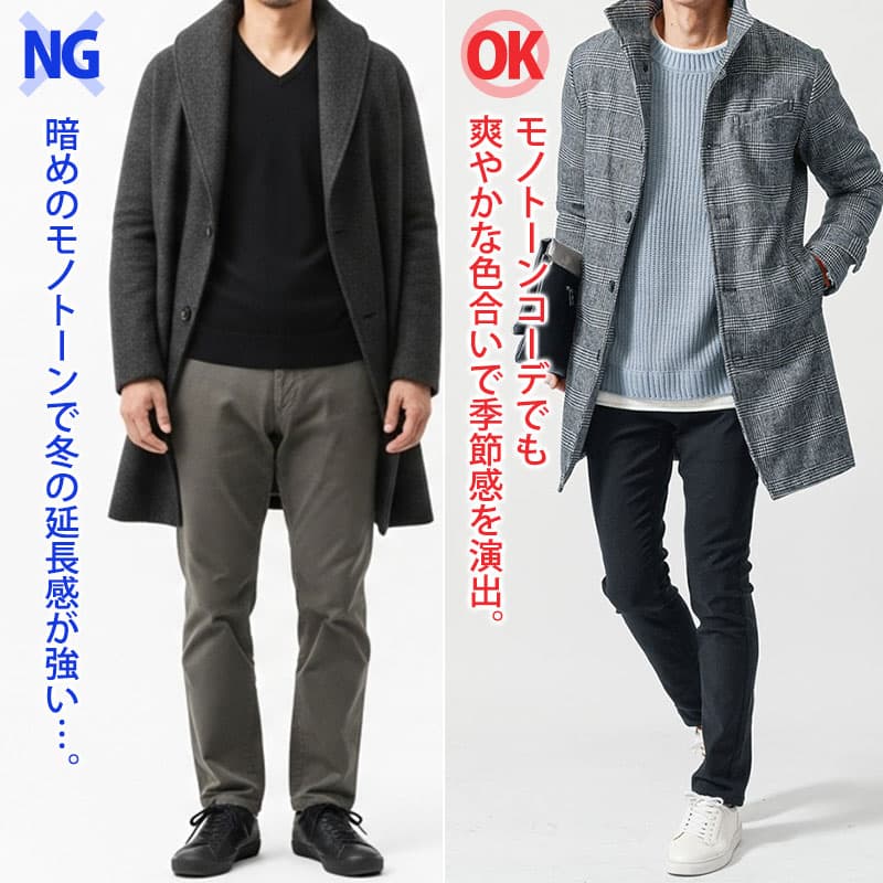 “「色」と「重ね」でおじ見え改善！1