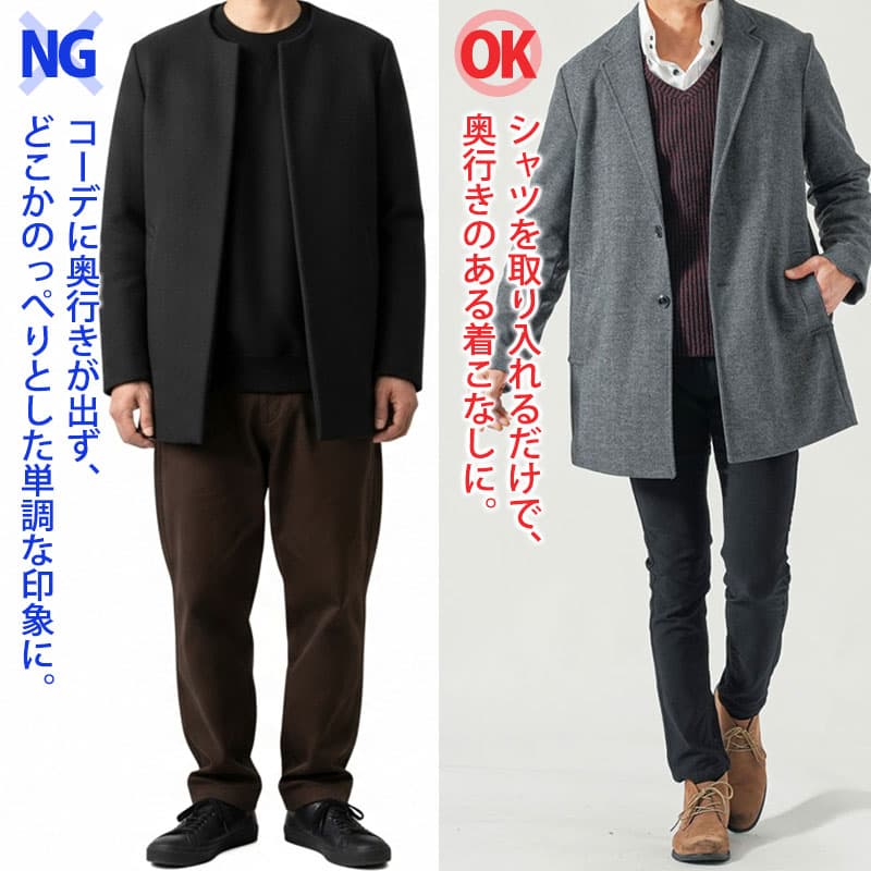 “「色」と「重ね」でおじ見え改善！1