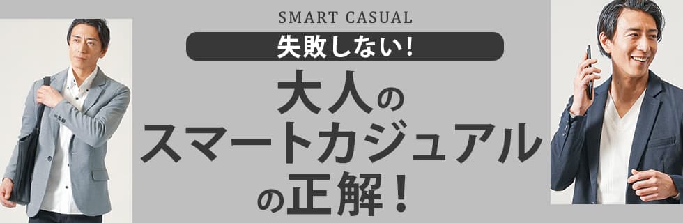 ネイビージャケットに合うパンツの色の正解