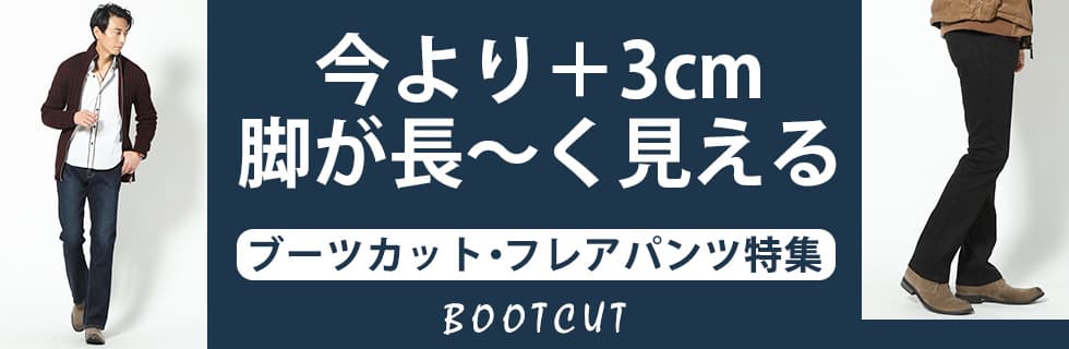 失敗しない大人のスマートカジュアル