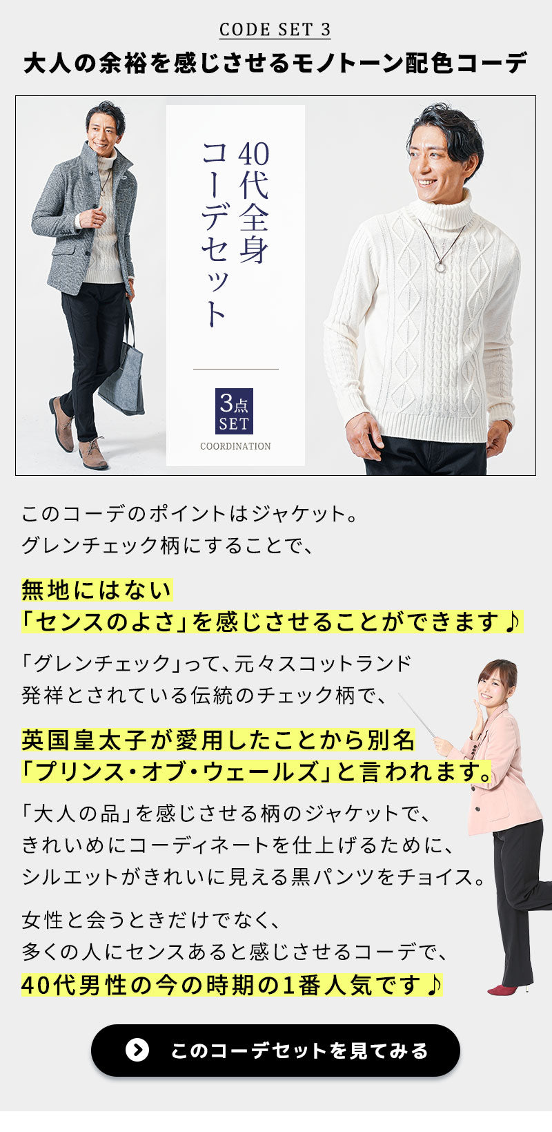 初対面で「私服、残念・・・」と思われる若作りは、もう卒業。