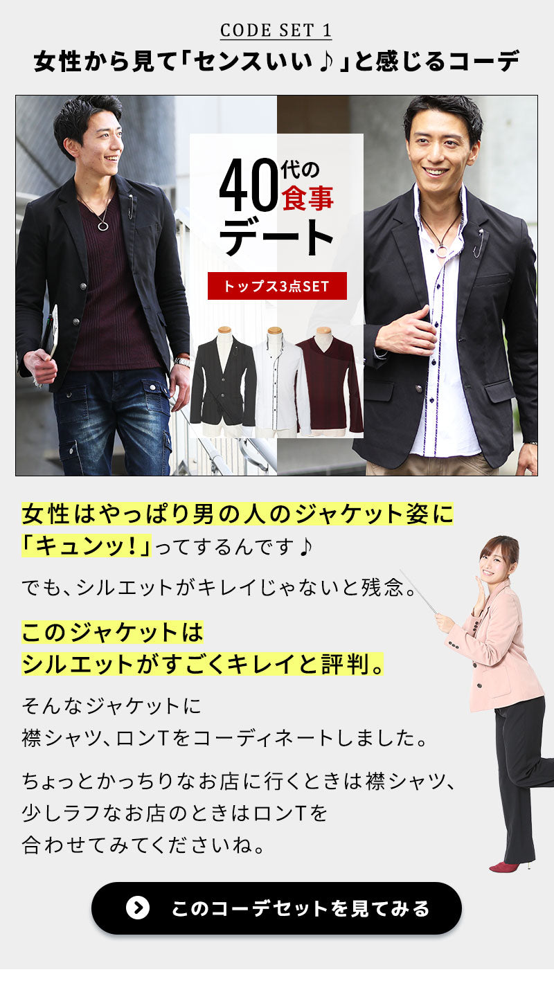 初対面で「私服、残念・・・」と思われる若作りは、もう卒業。