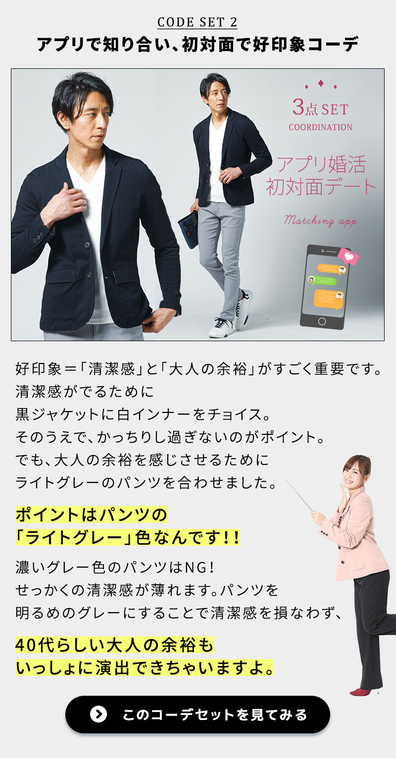 初対面で「私服、残念・・・」と思われる若作りは、もう卒業。