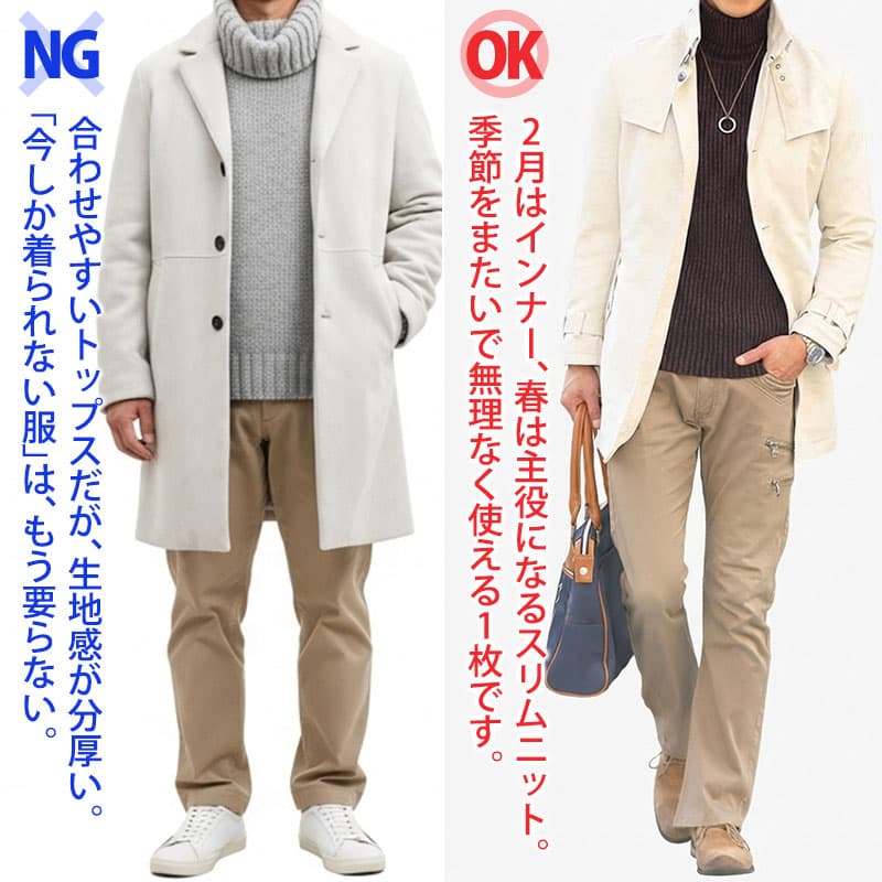 今ちょうどいい。だから春まで着られるトップス3選！1