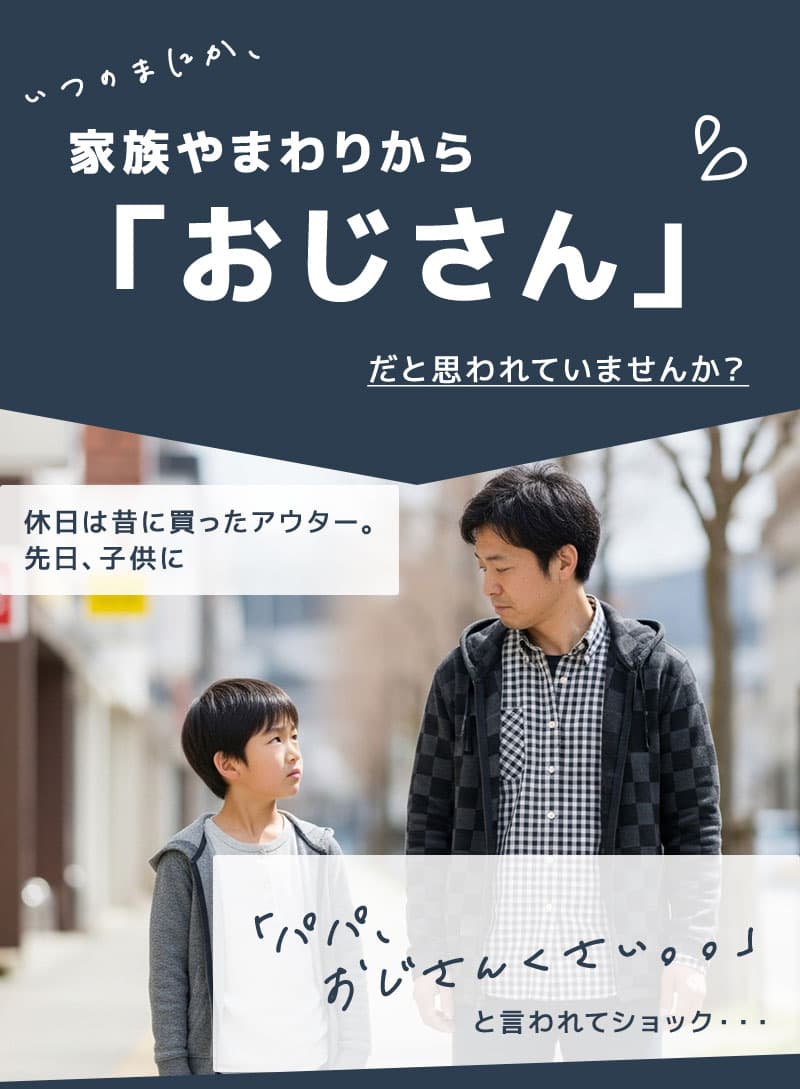 「パパ、今日かっこいいね！！」全身コーデ「3点SET」