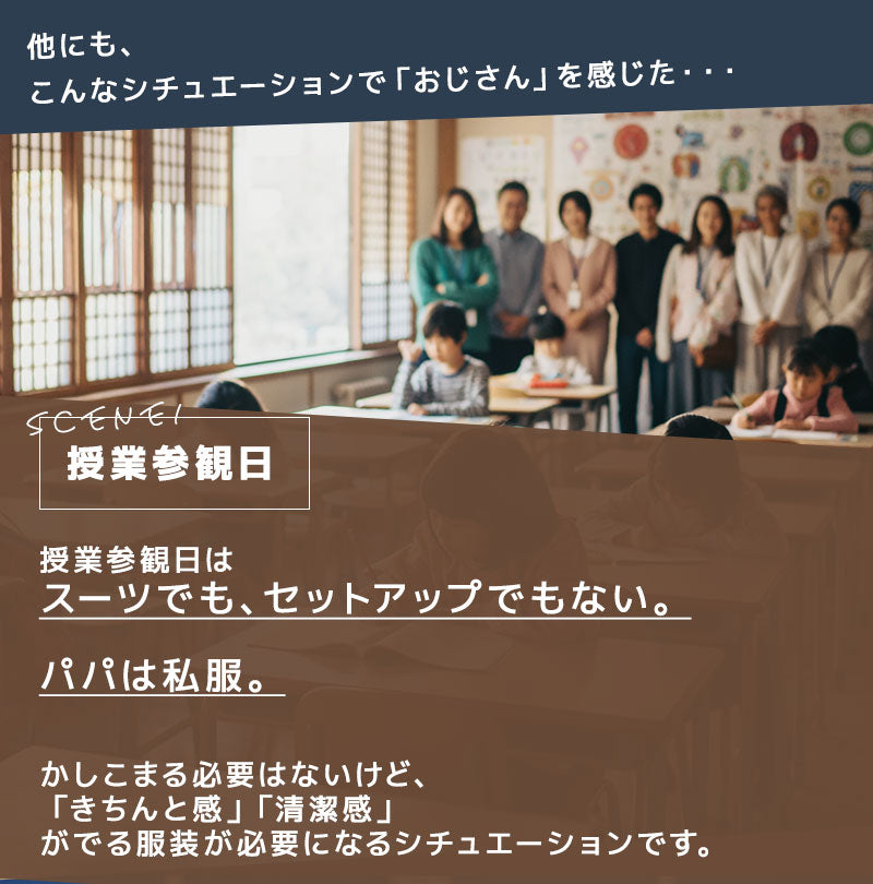 「パパ、今日かっこいいね！！」全身コーデ「3点SET」