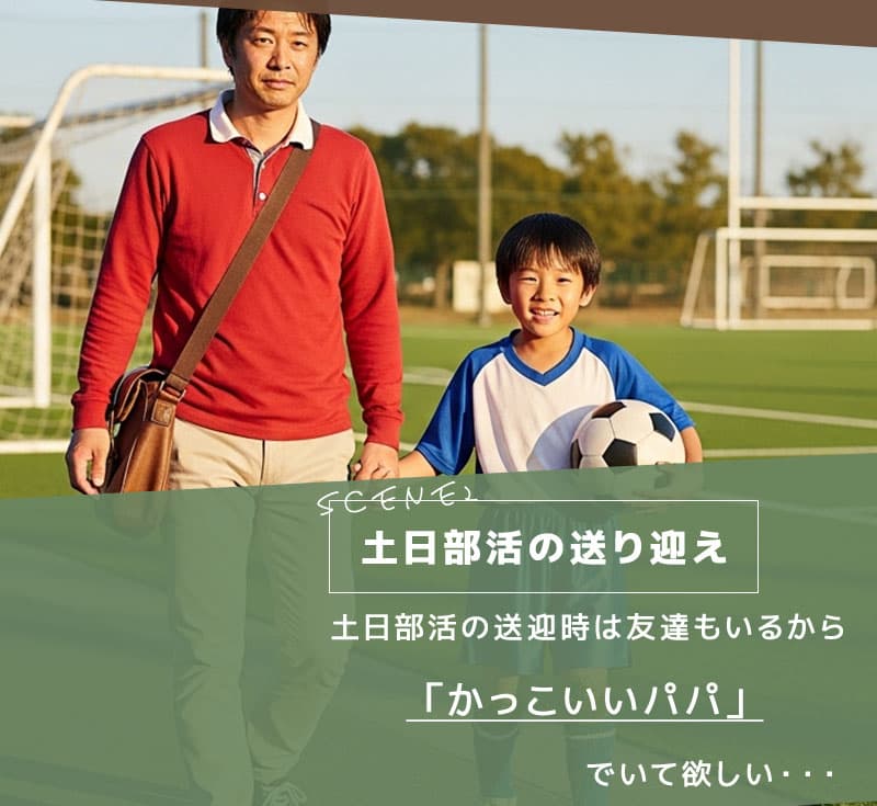 「パパ、今日かっこいいね！！」全身コーデ「3点SET」