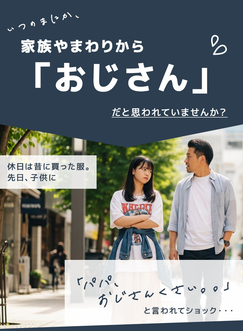 「パパ、今日かっこいいね！！」全身コーデ「3点SET」