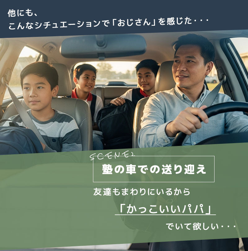 「パパ、今日かっこいいね！！」全身コーデ「3点SET」