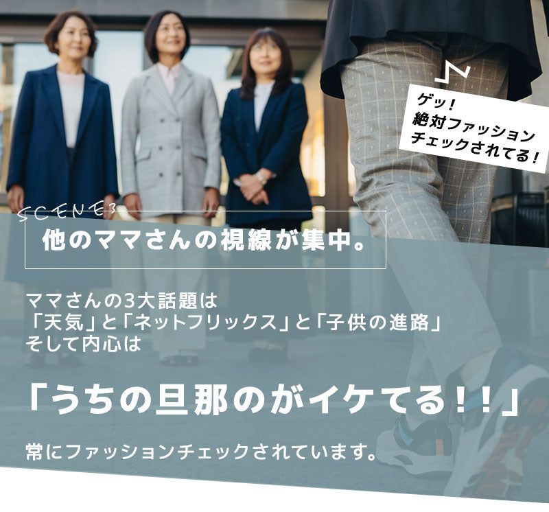 「パパ、今日かっこいいね！！」全身コーデ「3点SET」
