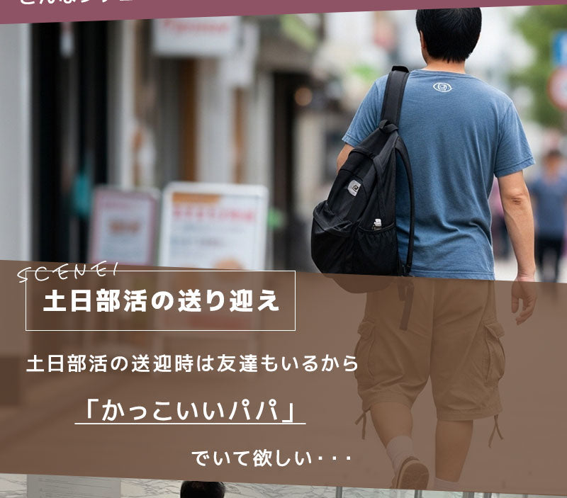 「パパ、今日かっこいいね！！」全身コーデ「3点SET」