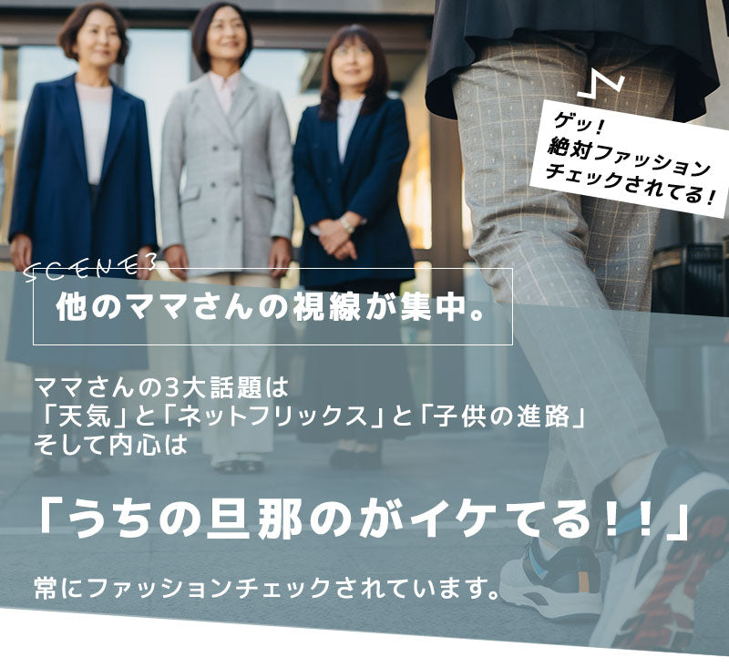 「パパ、今日かっこいいね！！」全身コーデ「3点SET」