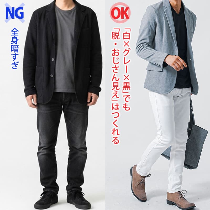 【40代・50代】”脱・おじさん”色合わせの正解！1