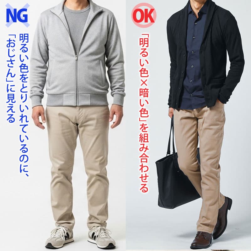 【40代・50代】”脱・おじさん”色合わせの正解！2