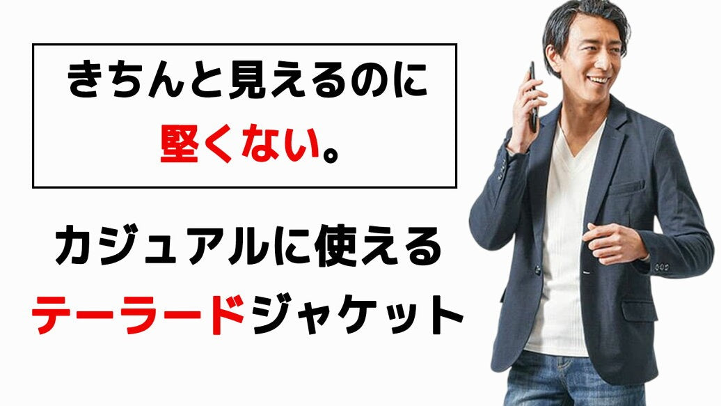 ネイビージャケットに合うパンツの色の正解