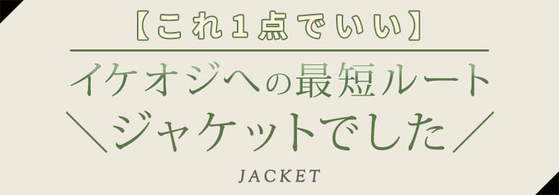 “【イケオジ見え】次に大事なのは「パンツ選び」
