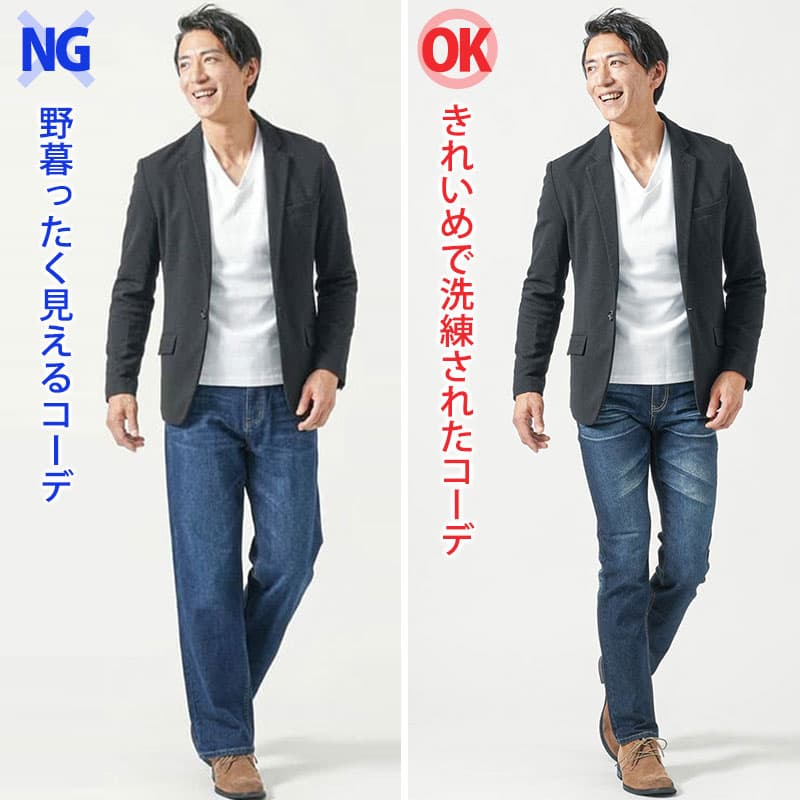 オジサン見えする人・しない人