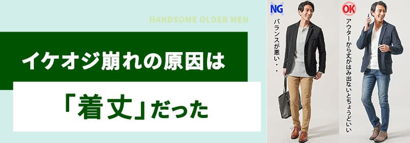 “イケオジ崩れの原因は「靴選び」だった