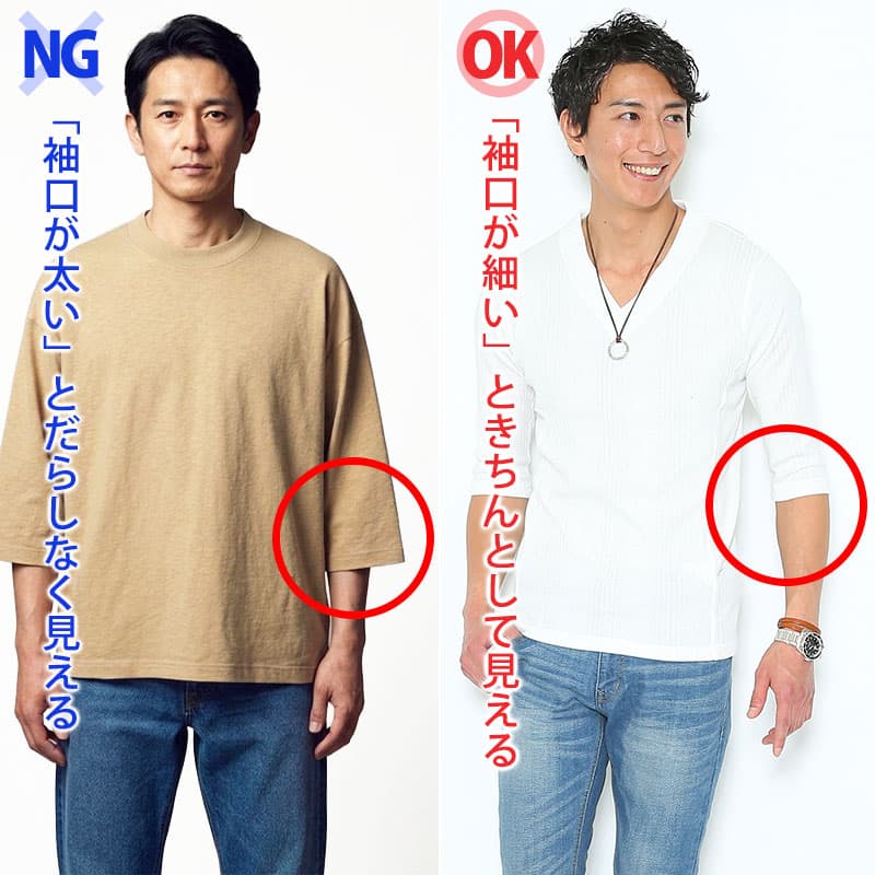 きちんと見えする「七分袖Tシャツ」2つの条件