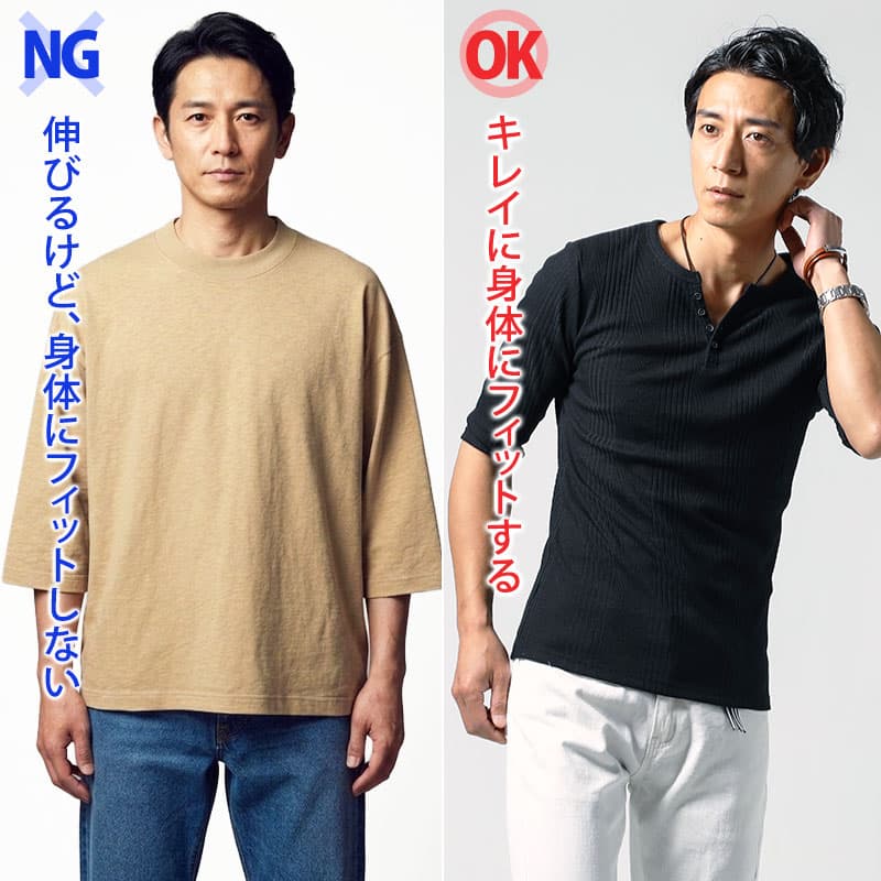 きちんと見えする「七分袖Tシャツ」2つの条件