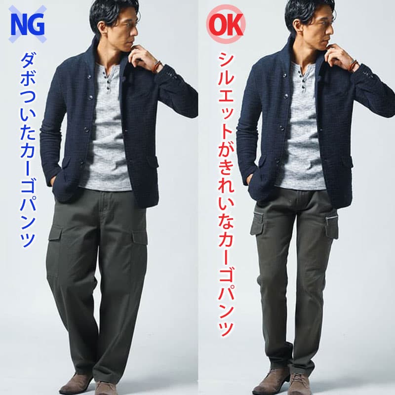 清潔感ある服装は「パンツ選び」がすごく重要！