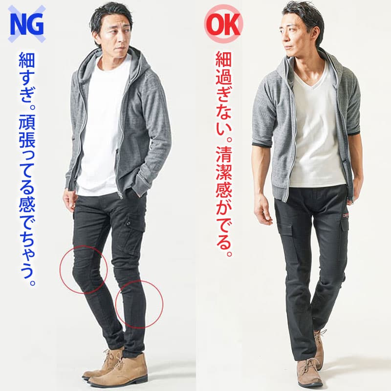 清潔感ある服装は「パンツ選び」がすごく重要！